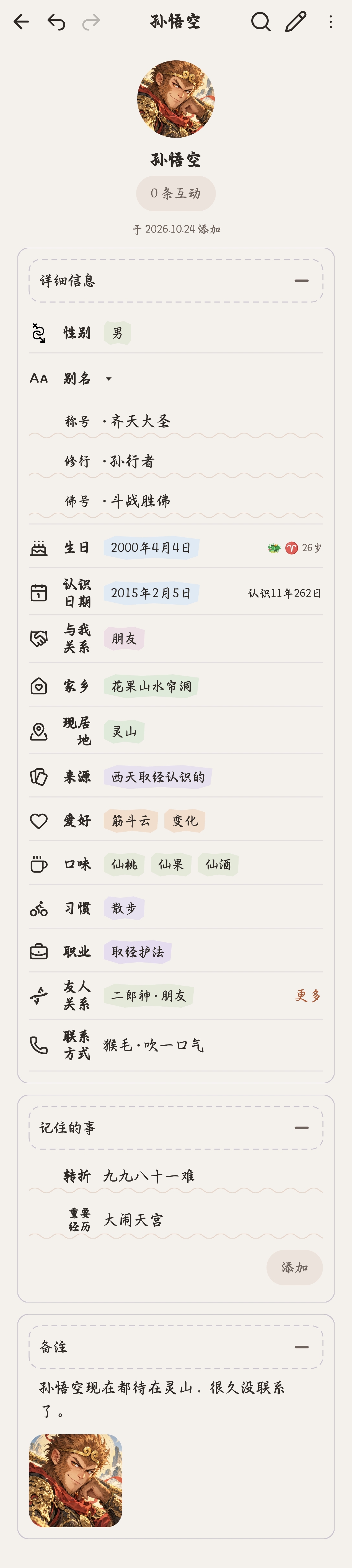 友人详情与自定义属性，未填信息已隐藏