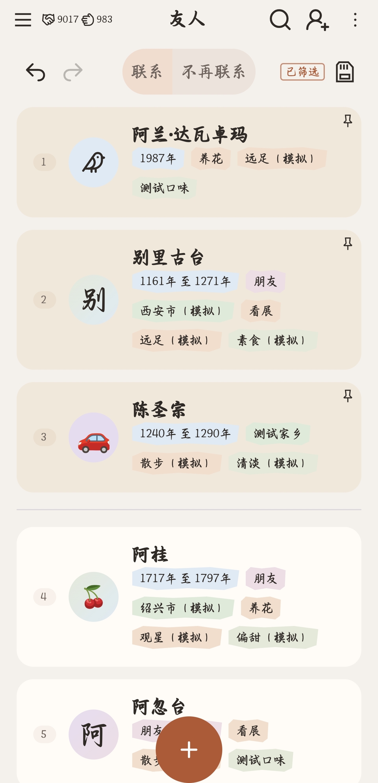 Remember 友人首页，彩色文字头像与属性摘要