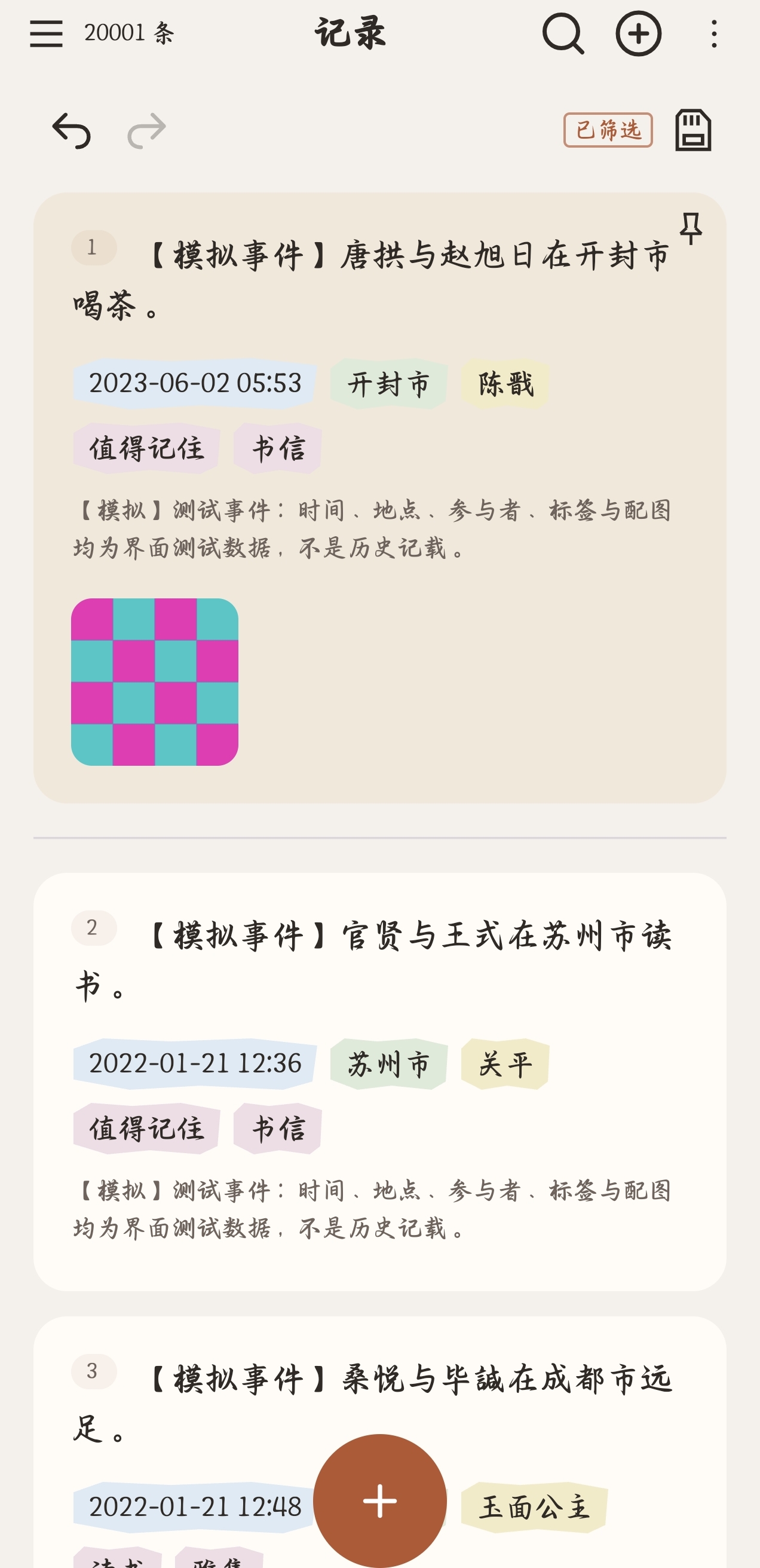 Remember 记录首页，日期、关联友人和地点集中呈现